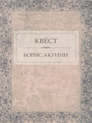 cover image of Kvest